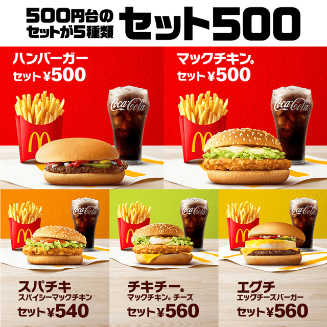 セット500