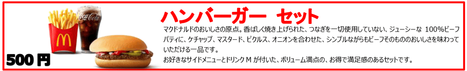 ハンバーガー セット