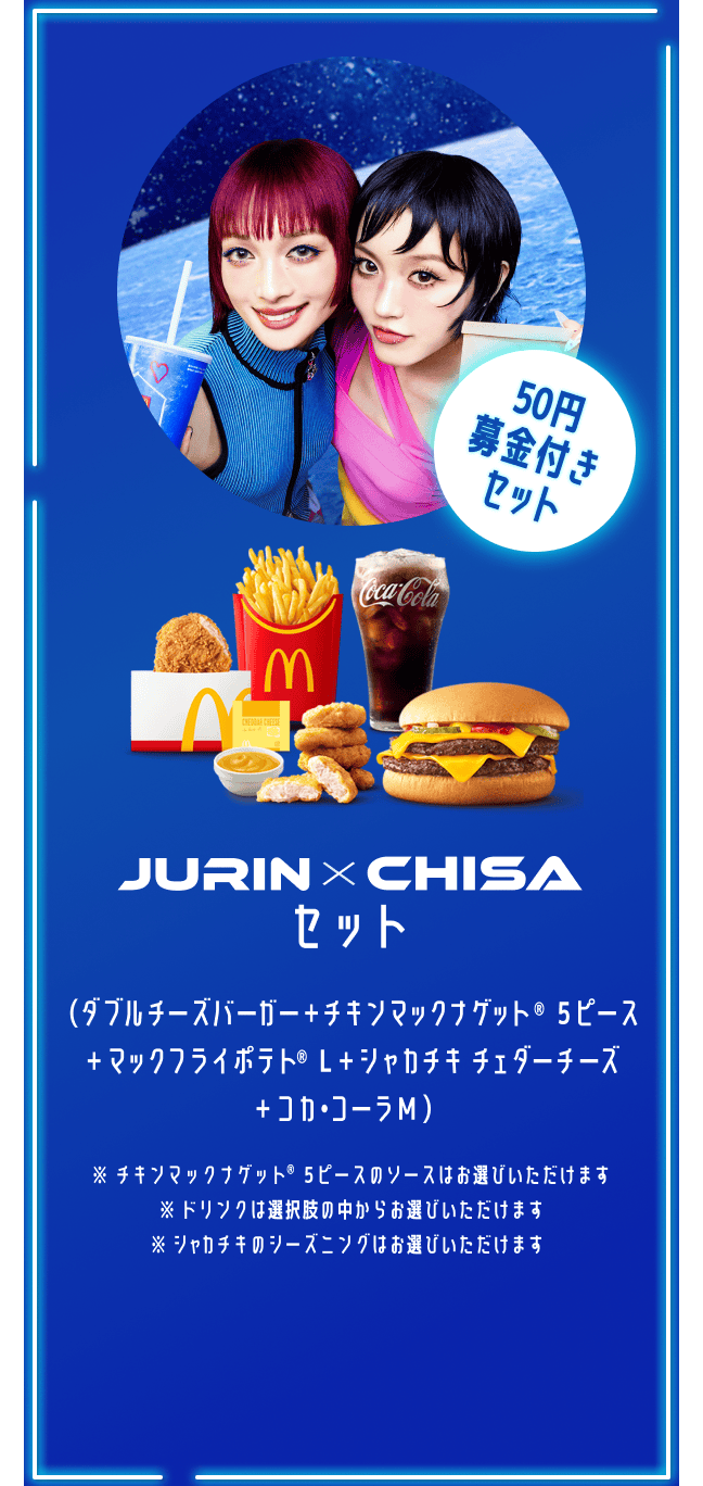 BLUE GALAXY STATION Blue Galaxy Set | マクドナルド公式