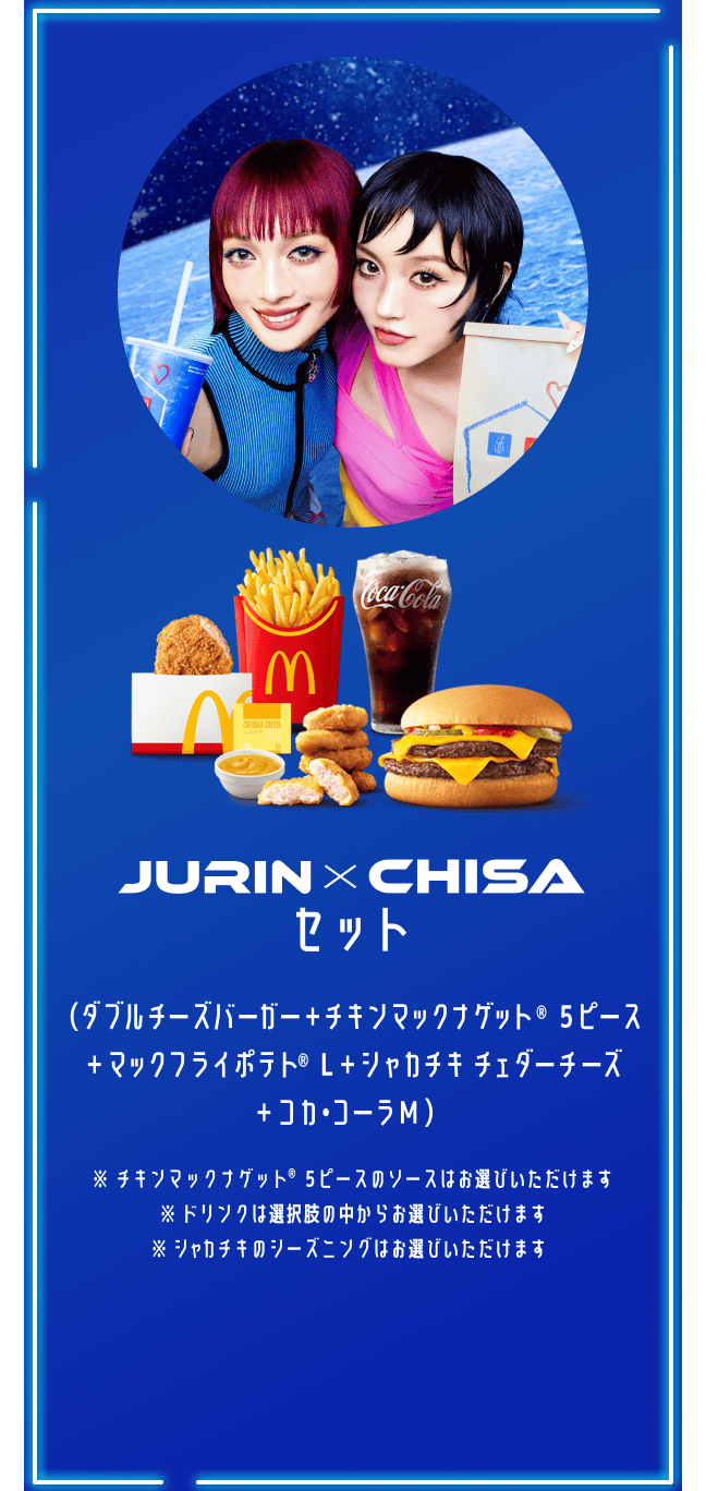 BLUE GALAXY STATION Blue Galaxy Set | マクドナルド公式 BLUE GALAXY STATION Blue Galaxy Set | マクドナルド公式