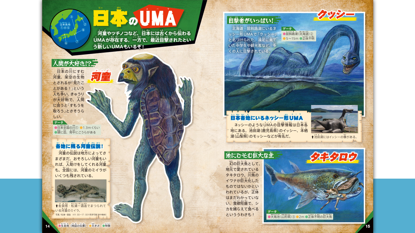 ハッピーセット「未確認生物　UMA図鑑」