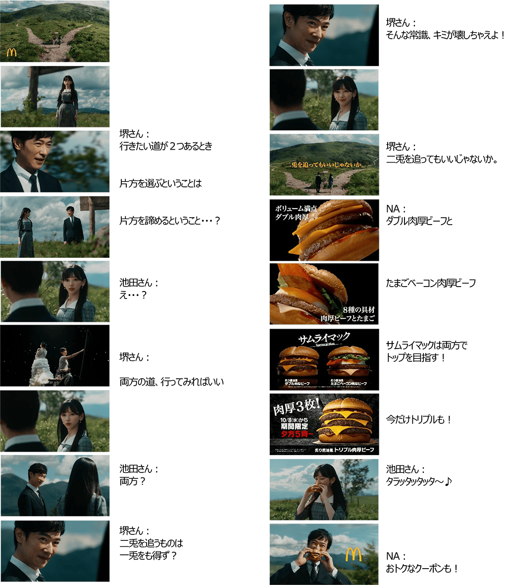 サムライマック「二兎を追ってもいいじゃないか。」篇 (30秒)