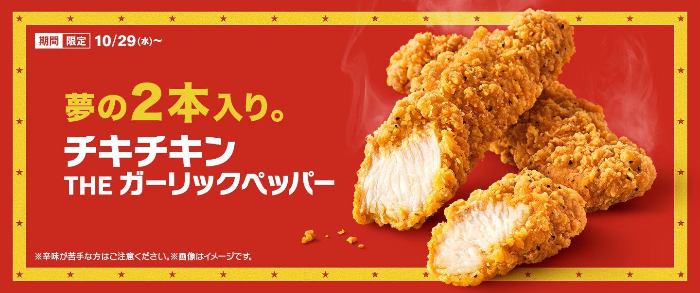 キャンペーン | マクドナルド公式