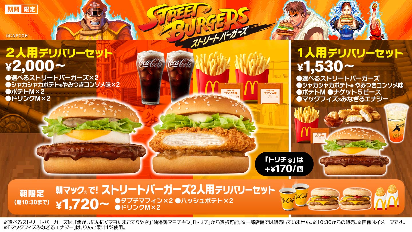 ストリートバーガーズ2025バンドルセット