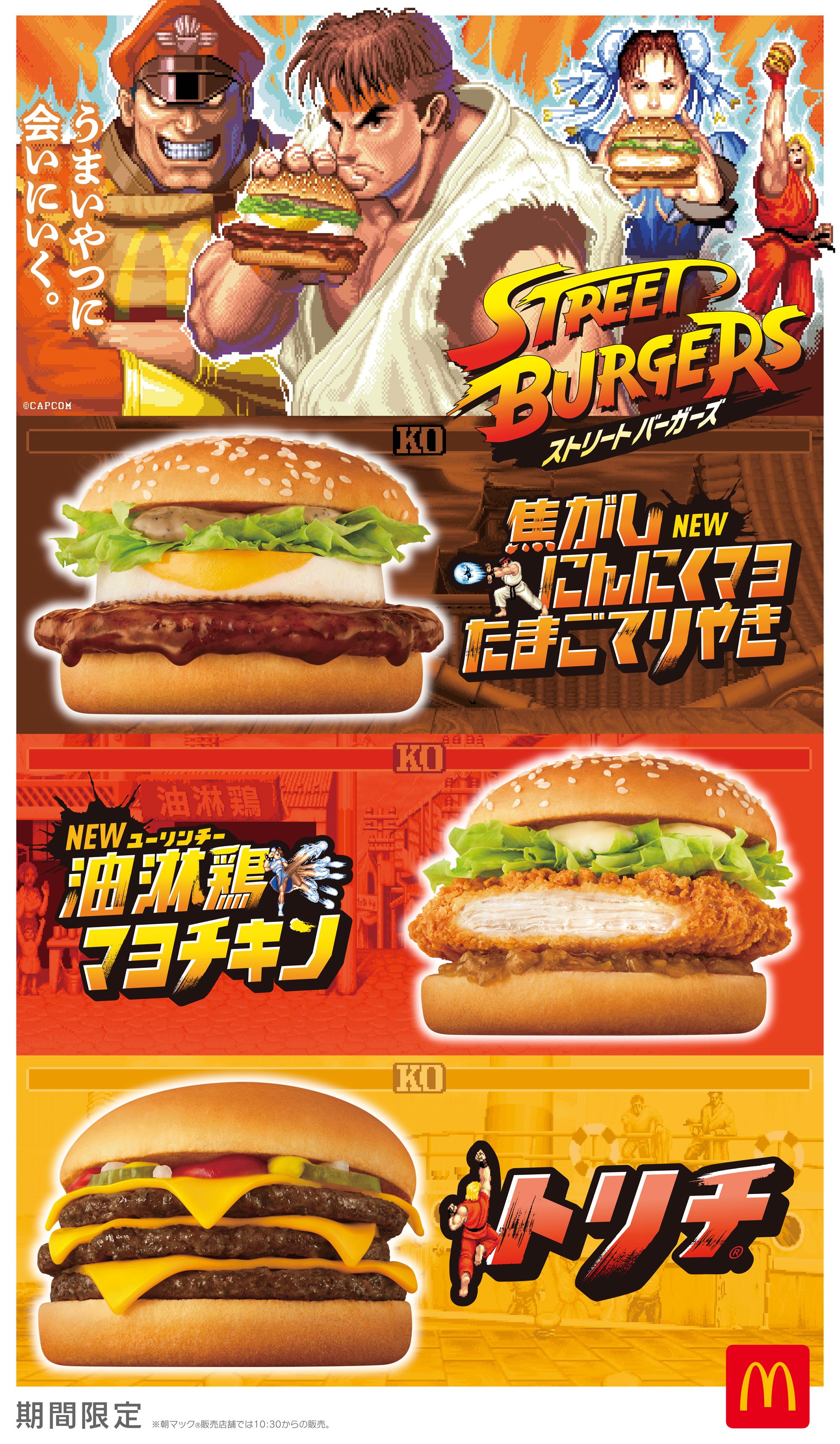 ストリートバーガーズ