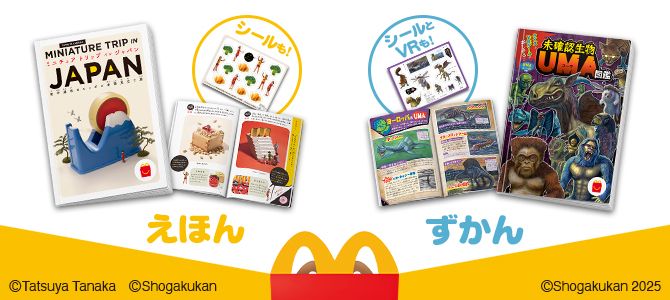 マクドナルド　ハッピーセット 10パック ニュースリリース | マクドナルド公式