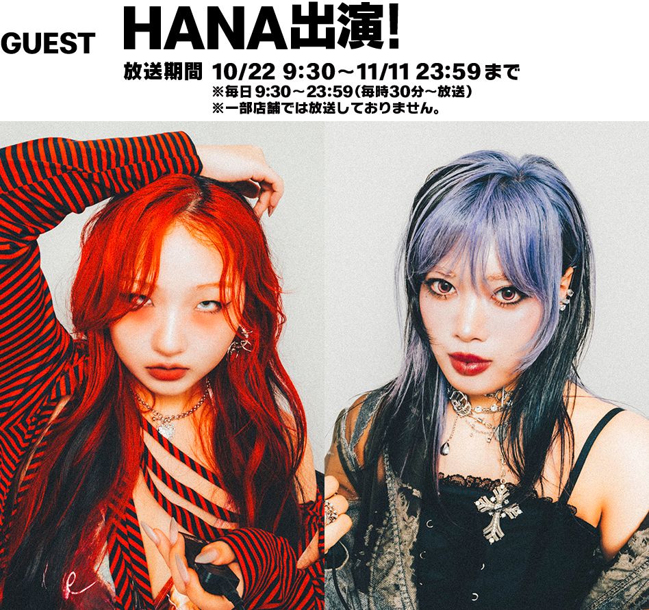 GUEST HANAさん出演！