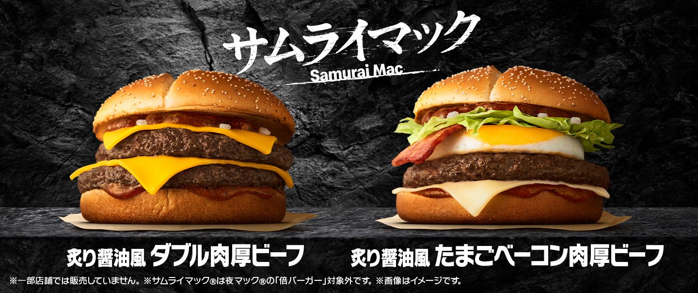 キャンペーン | マクドナルド公式