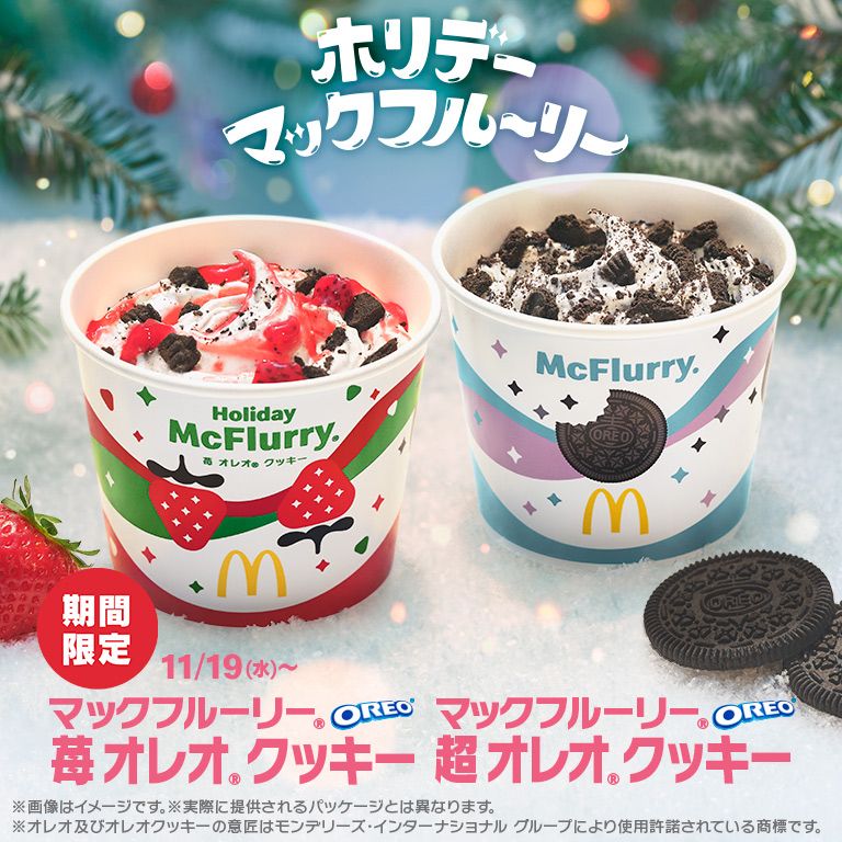 ホリデーシーズンにぴったり！「マックフルーリー® 苺 オレオ® クッキー」が11/19(水)から期間限定で登場！