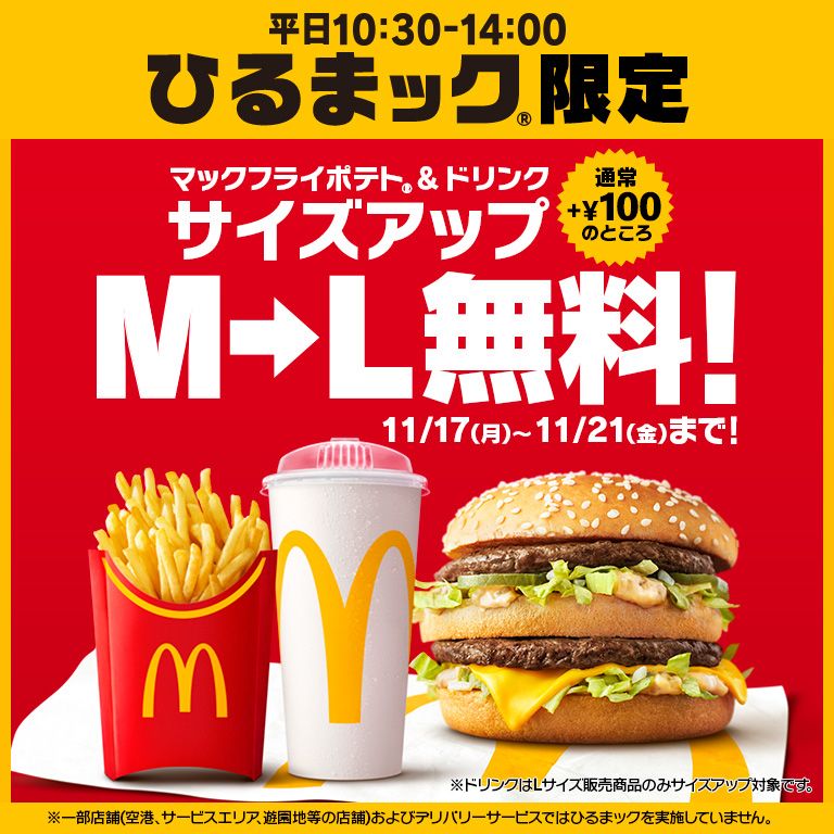 キャンペーン | マクドナルド公式