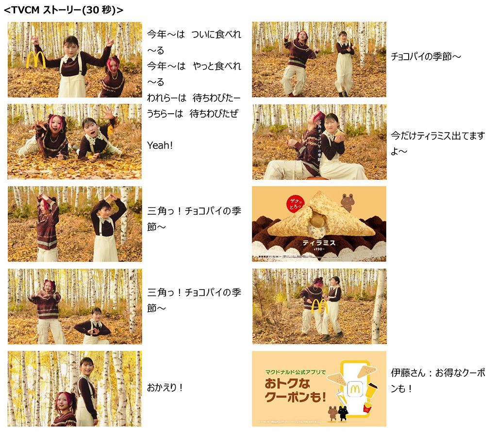 三角チョコパイ ティラミス『ティラミスの運命・・・』篇(30秒)