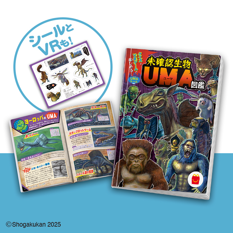 ハッピーセット「未確認生物　UMA図鑑」