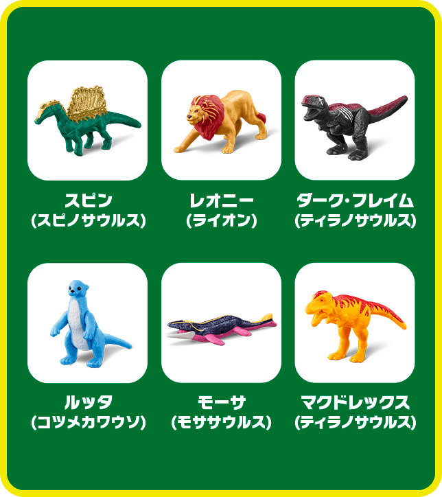 ハッピーセット®「アニア」