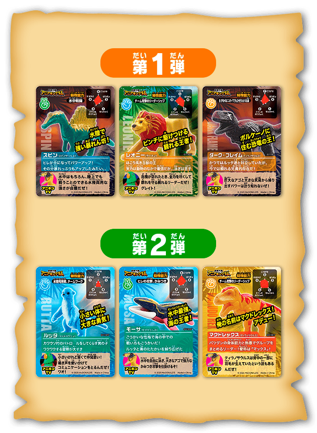 ハッピーセット®「アニア」付属カード 第1弾 第2弾