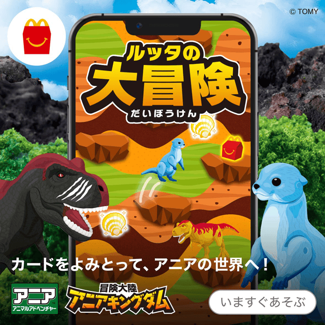 スマートフォンで遊べる！「ルッタの大冒険」！