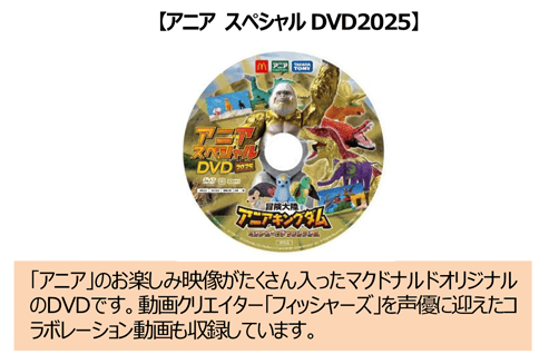 【アニア スペシャルDVD2025】