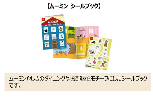 【ムーミン シールブック】
