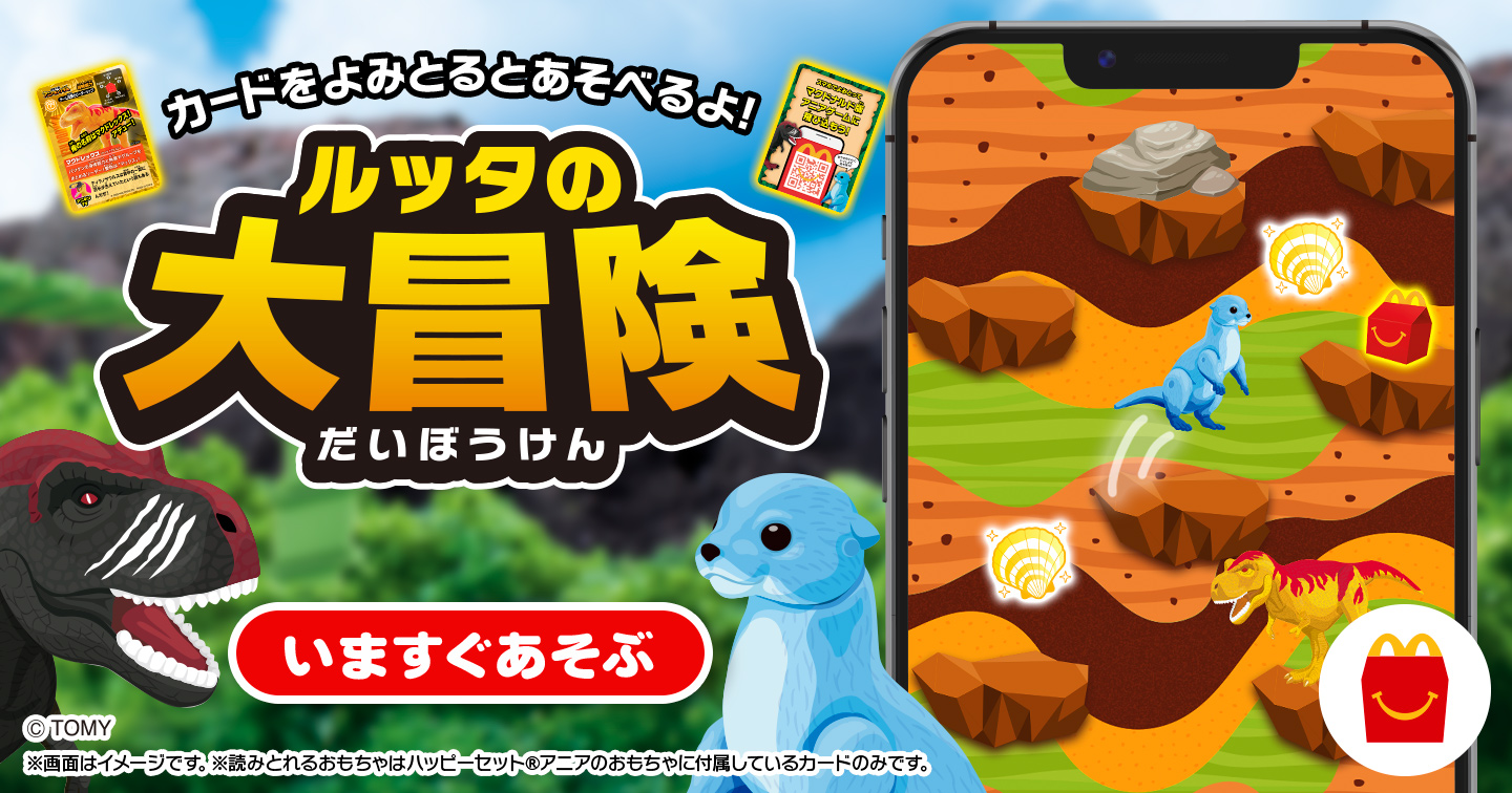 ルッタの大冒険