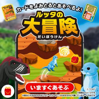 ルッタの大冒険