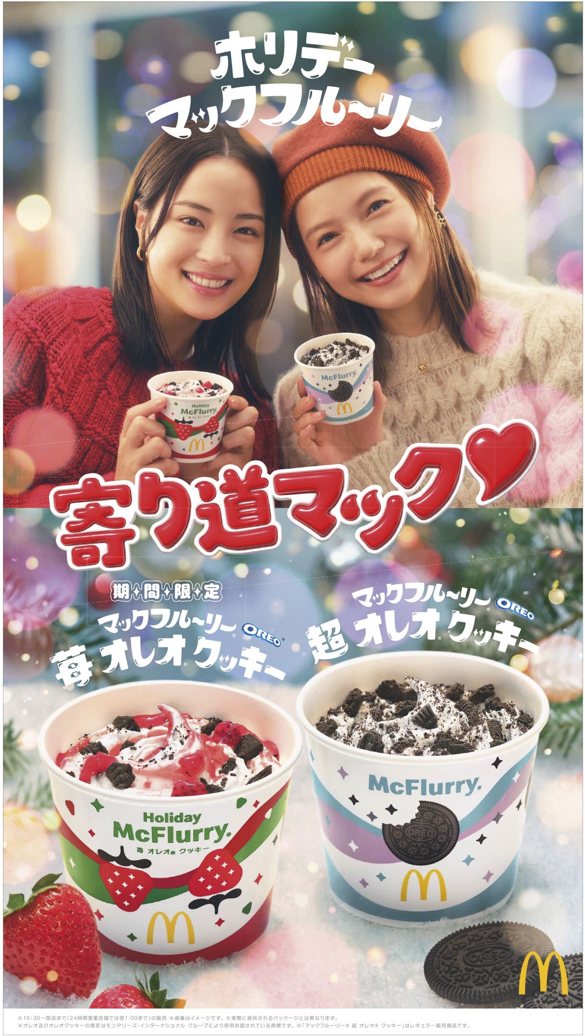 寄り道マック♡