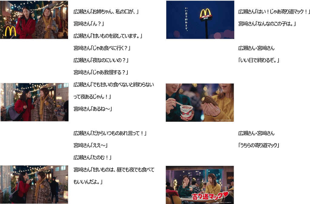 寄り道マック「いい日で終わるぞ」篇(30秒)