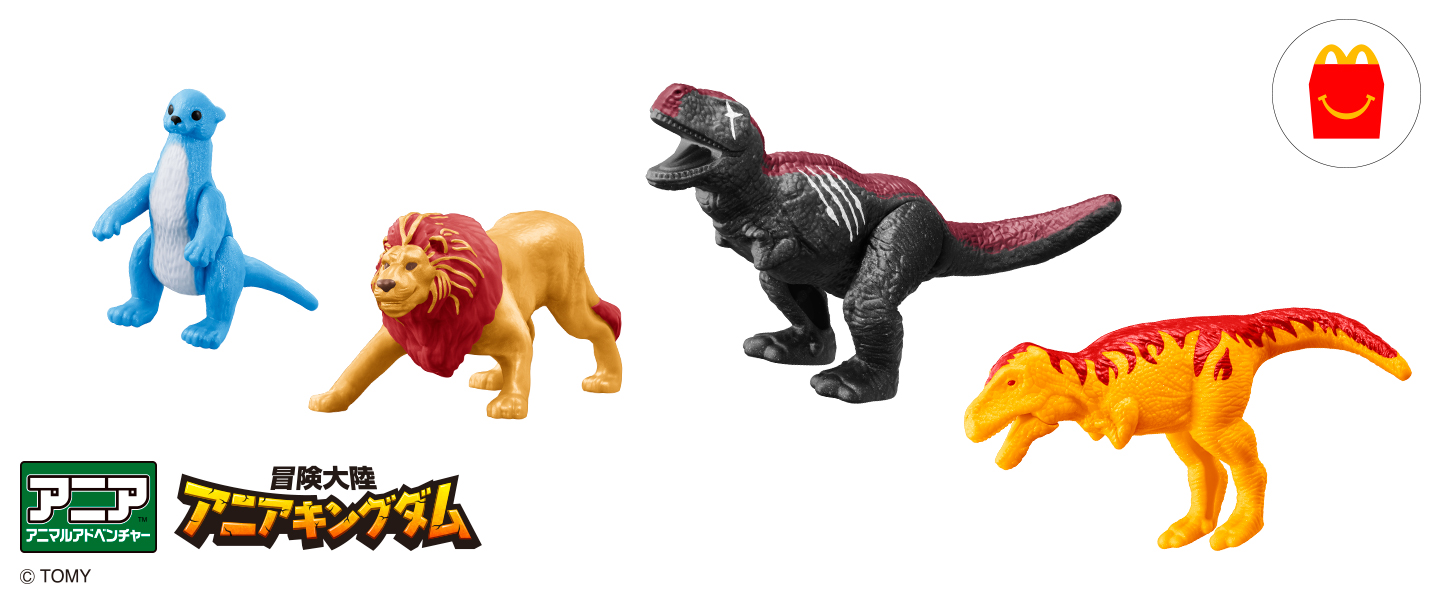 おもちゃのハッピーセット「アニア」