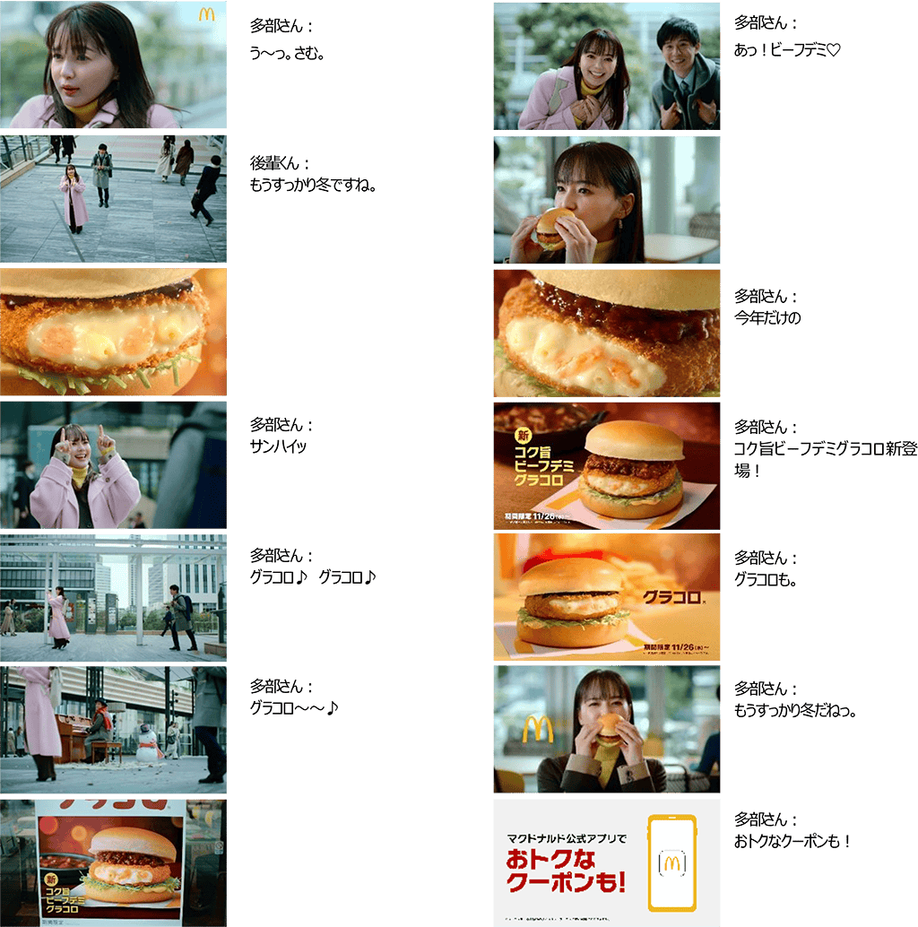 グラコロ「コク旨ビーフデミグラコロ」篇(30秒)