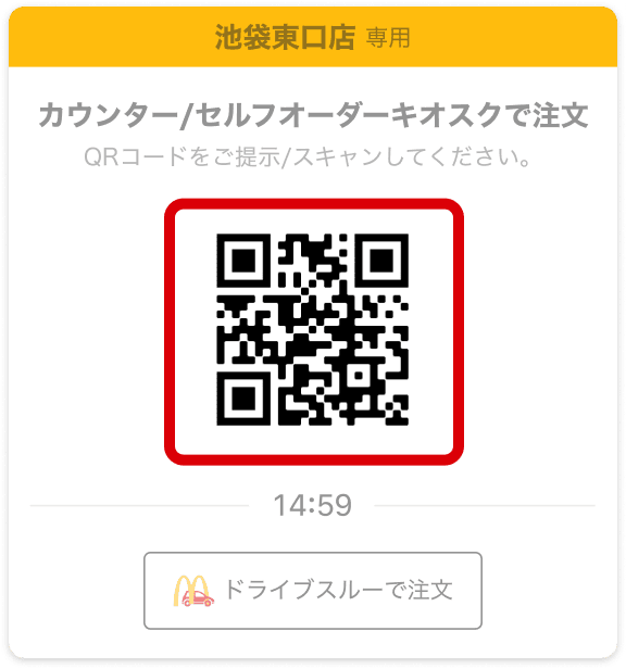 クーポンを提示する QRコード