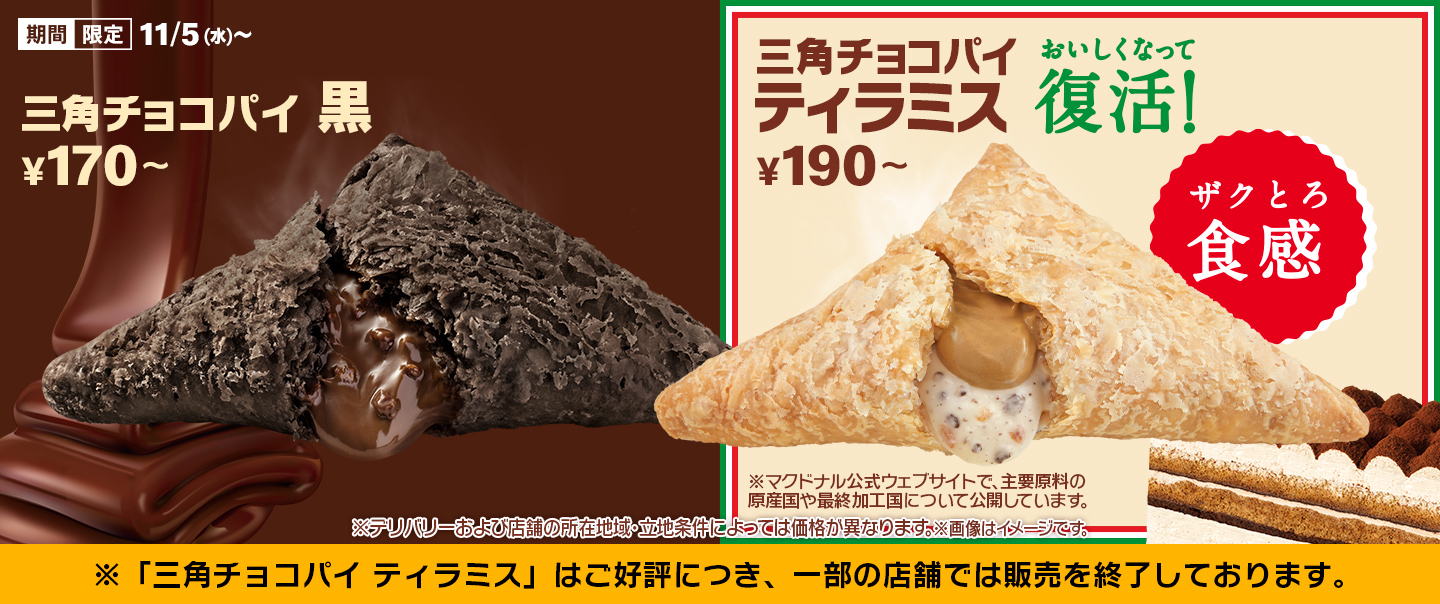 マクドナルド公式サイト | マクドナルド公式