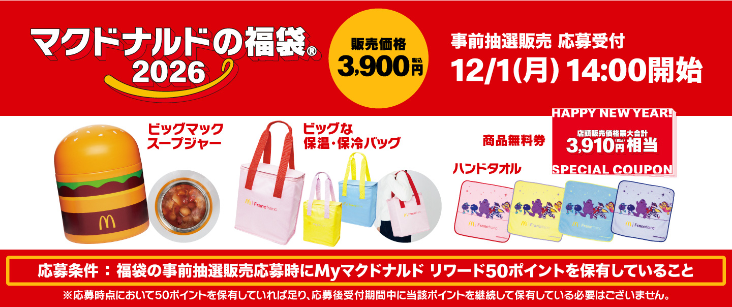 マクドナルド公式サイト | マクドナルド公式