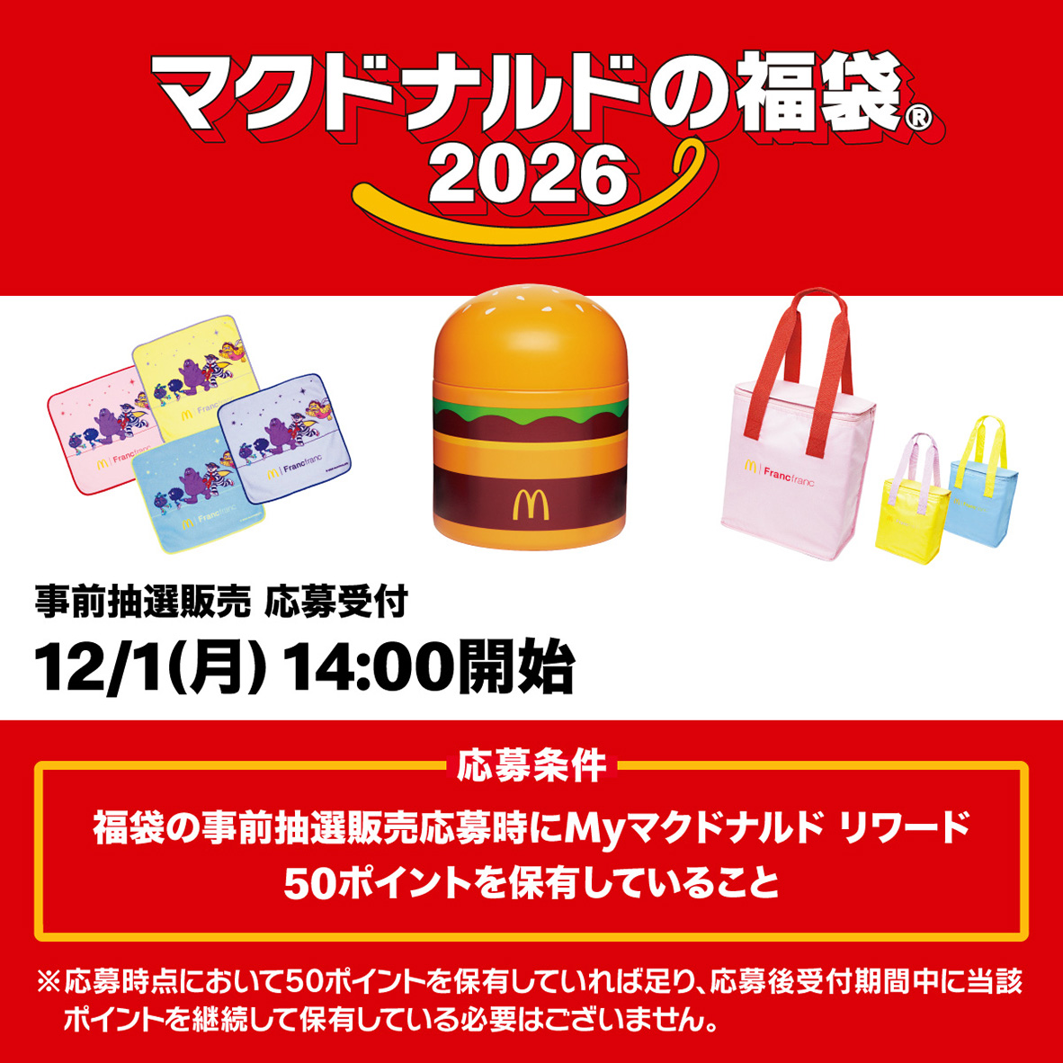 キャンペーン | マクドナルド公式