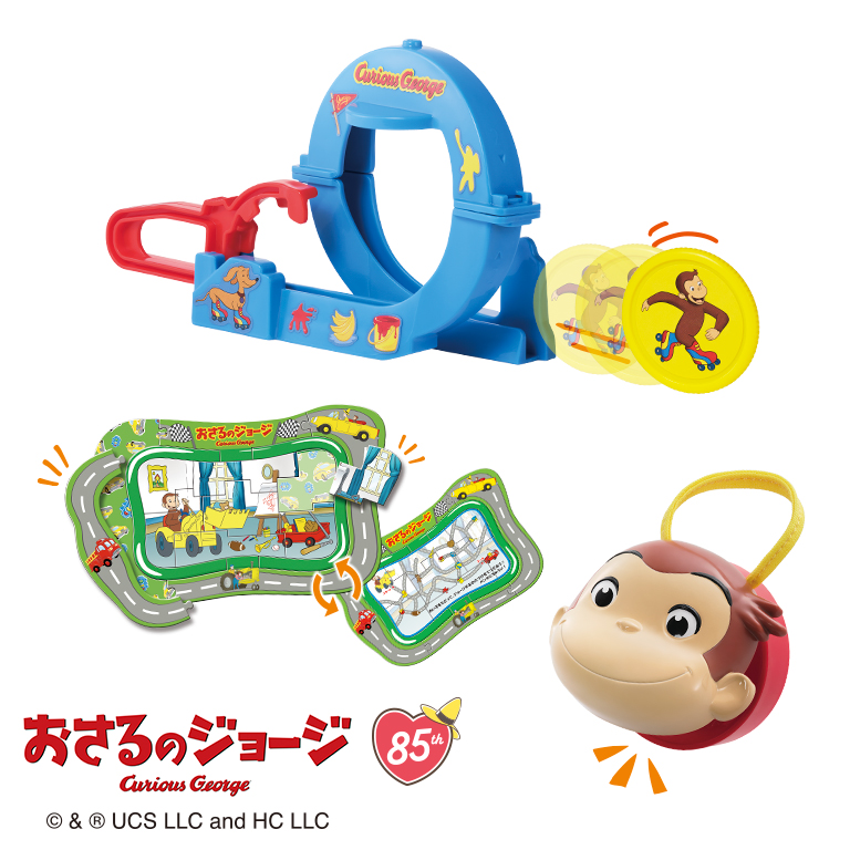 ハッピーセット「おさるのジョージ」