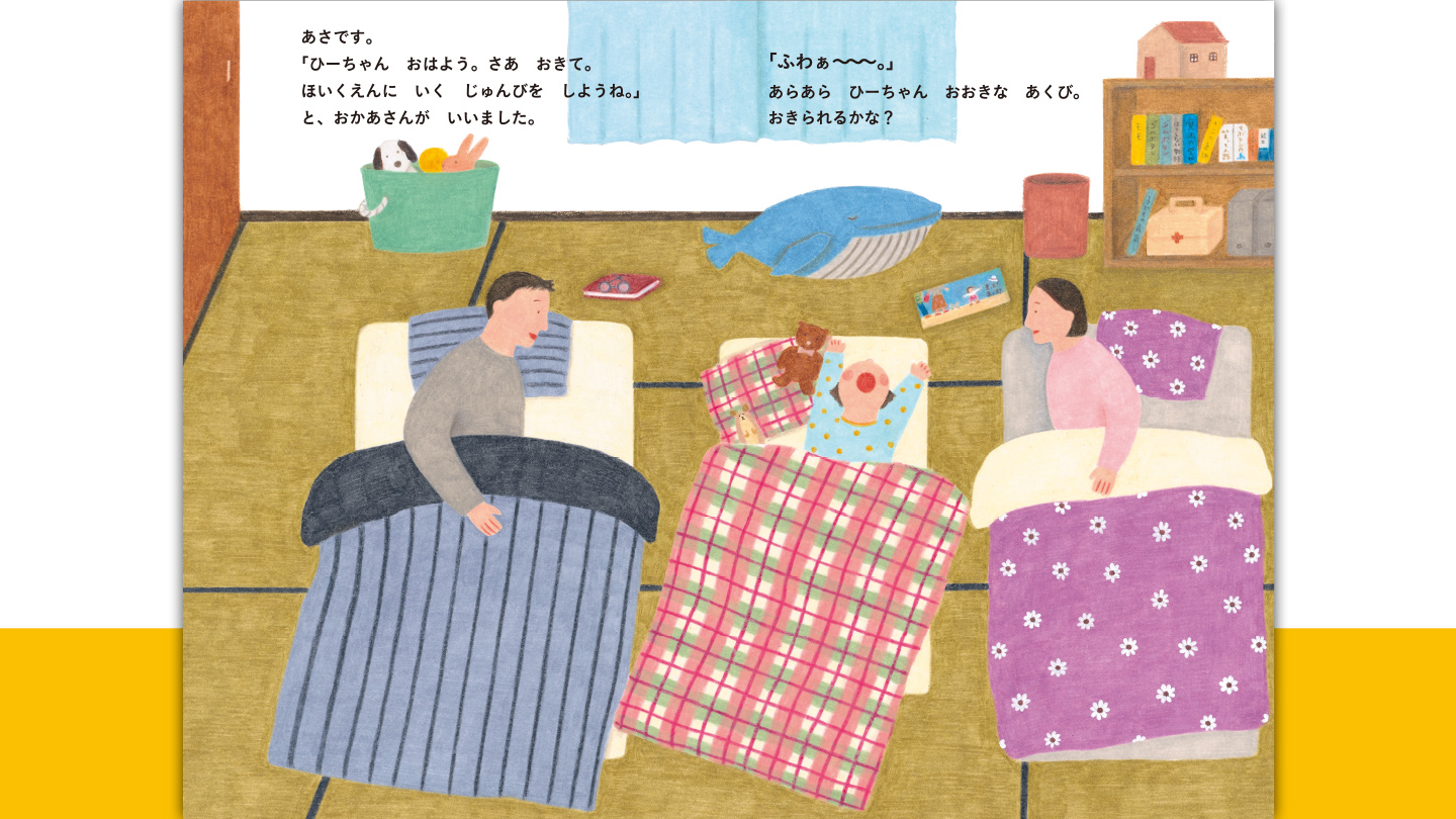 ハッピーセット「おふとんからでたくない！」