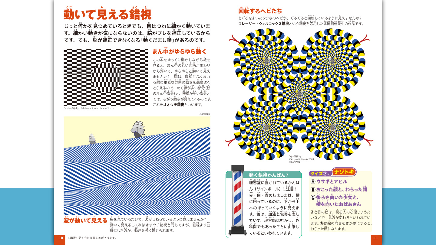 ハッピーセット「だまし絵と錯視　クイズ&トリックARつき」