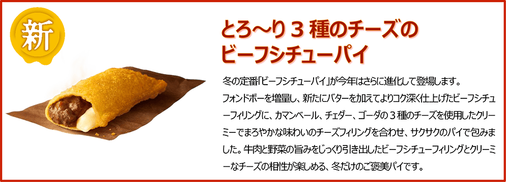 とろ~り3種のチーズのビーフシチューパイ