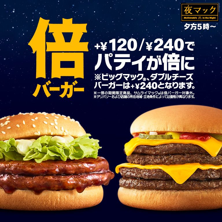 キャンペーン | マクドナルド公式