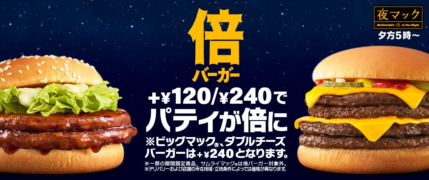 キャンペーン | マクドナルド公式