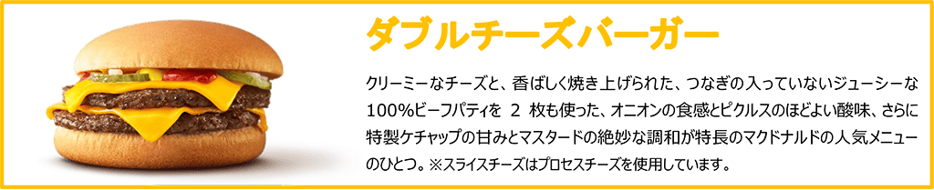 ダブルチーズバーガー