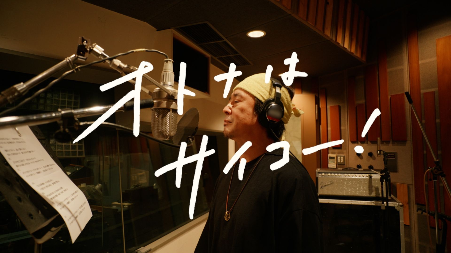 怒髪天「オトナノススメ」レコーディング風景