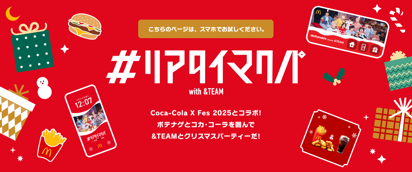 #リアタイマクパ