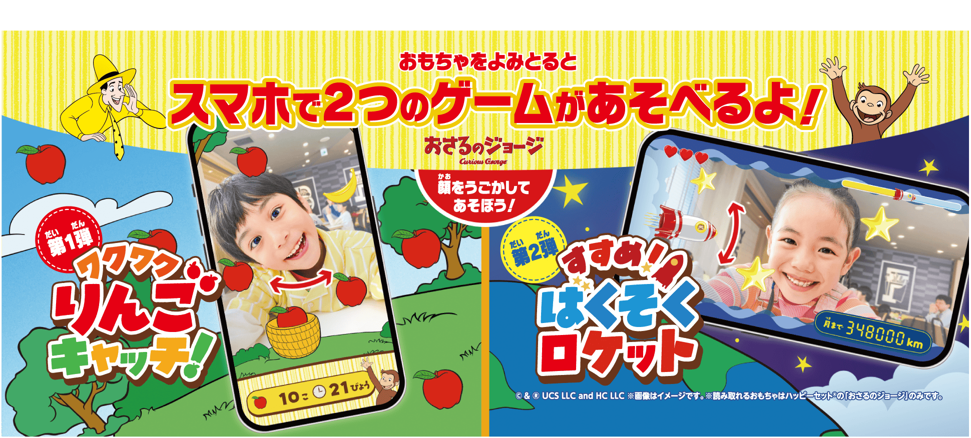 「ワクワクりんごキャッチ！」「すすめ！ばくそくロケット」