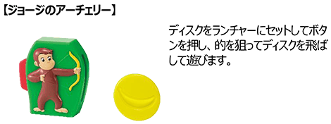 【ジョージのアーチェリー】