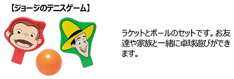 【ジョージのテニスゲーム】