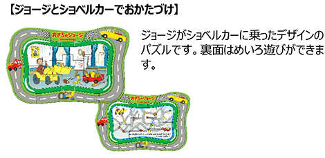 【ジョージとショベルカーでおかたづけ】