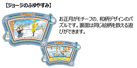 【ジョージのふゆやすみ】