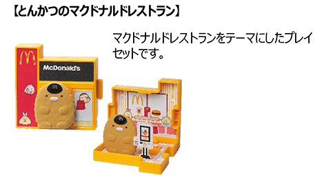 【とんかつのマクドナルドレストラン】