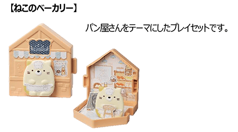 【ねこのベーカリー】