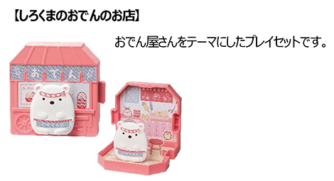 【しろくまのおでんのお店】