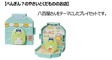 【ぺんぎん？のやさいとくだもののお店】