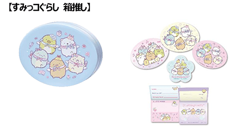 【すみっコぐらし 箱推し】